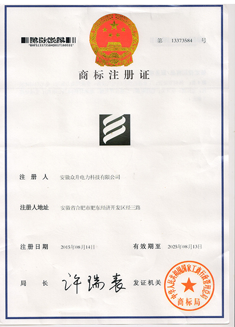 商標(biāo)注冊(cè)證書