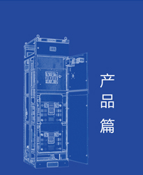 低壓無功補(bǔ)償裝置畫冊(cè)