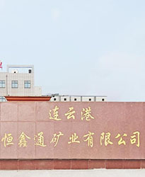 連云港恒鑫通礦業(yè)項(xiàng)目--眾升科技690V電能質(zhì)量治理裝置，助力客戶高效用電、改善用電質(zhì)量