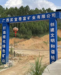 廣西武宣泰富礦業(yè)項目--借助眾升科技高壓無功補償裝置，功率因數(shù)達標，改善用電質量！