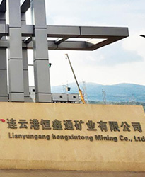 連云港恒鑫通礦業(yè)--借助眾升科有源濾波裝置，解決諧波超標(biāo)，改善用電質(zhì)量!