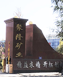 眾升科技高壓無功補償柜--助力?神木市聚隆礦業(yè)有限公司，高效用電、改善電能質(zhì)量！