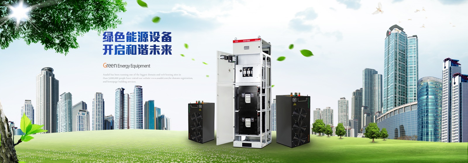 眾升科技為您量身打造專屬無功補償方案，徹底解決用電罰款困擾！